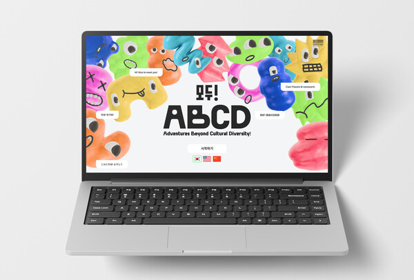 문화다양성 배움의 첫걸음 모두! ABCD! 文化多样性学习的第一步 人人一起！ABCD! The First Step in ...